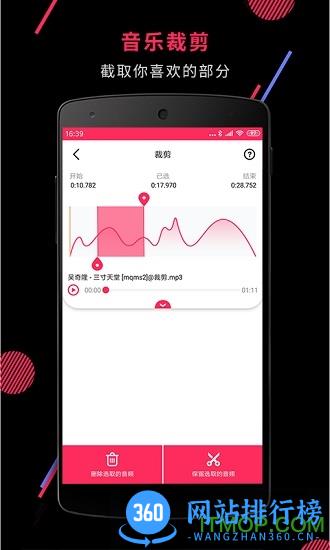 音频音乐剪辑软件 v22.2.07安卓版 1