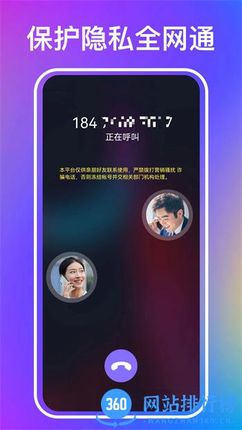 叮咚网络电话 v1.0.5 官方安卓版本 3