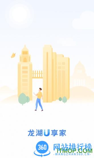 龙湖u享家app v6.0.11安卓版 1