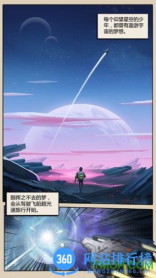跨越星弧2022最新版 v1.1.1 安卓版 1