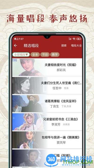 秦腔迷 v1.4.2 安卓版 2