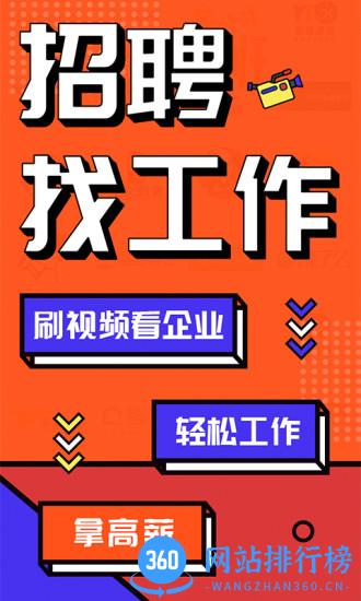 上啥班找工作招聘 v5.3.8 安卓版 0