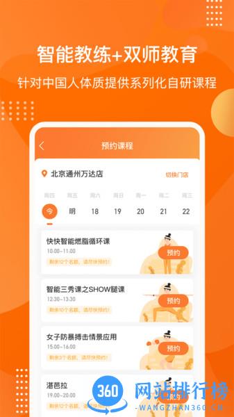 快快减肥Plus v2.3.0.0安卓版 2