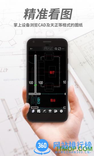 浩辰cad看图王app v5.8.2安卓版 1
