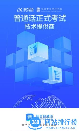 科大讯飞普通话测试系统 v5.0.1053安卓版 3