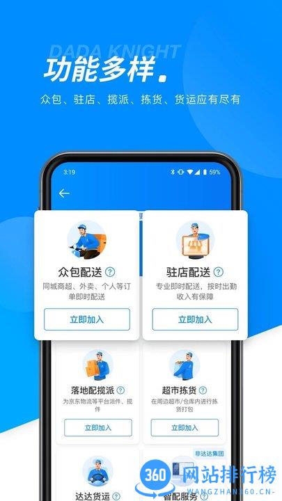 达达快送骑士版app下载