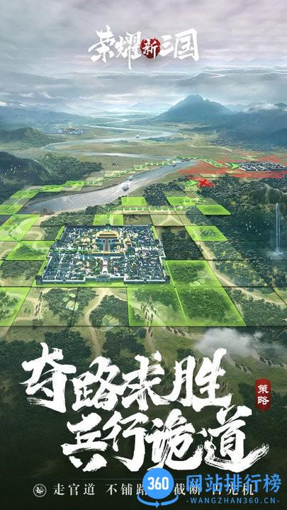 荣耀新三国手游官方版 v1.0.31.0 安卓版 1