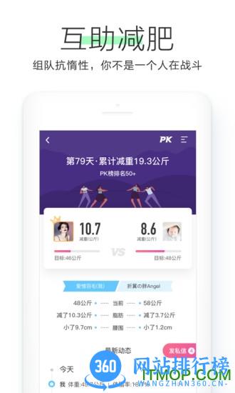 okok蓝牙体脂秤 v3.6.1.8安卓版 4