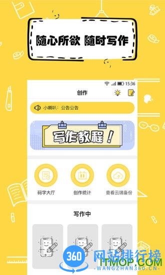全民写小说最新版 v1.7.0安卓版 3