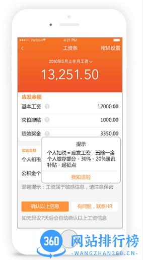 钉钉安心工资条软件 v7.1.16官网安卓版_附二维码 0