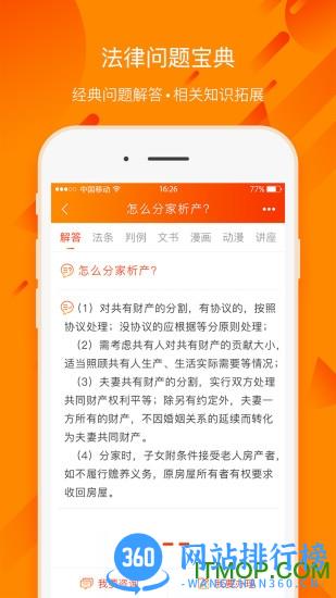 百姓法治宝典 v5.6.9安卓版 0