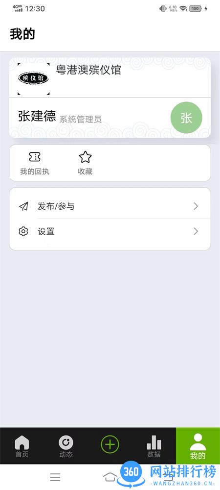 慈孝通行业版 v1.9.4安卓手机版 3