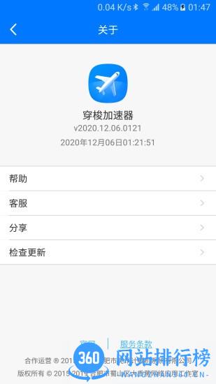 穿梭加速器官方版 v2023.03.30.1316安卓版 1