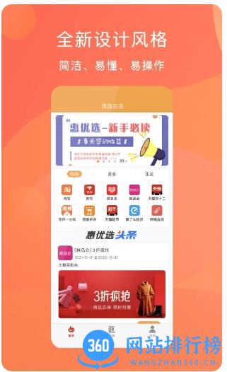惠优选app v1.2.1安卓版 2