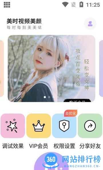 美时视频美颜官方版 v2.5.2.10安卓版 1