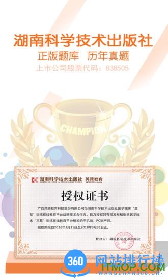 英腾医学三基考试宝典app v2.9.9安卓版 0
