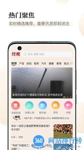 经观(财经资讯) v1.0.95安卓版 2