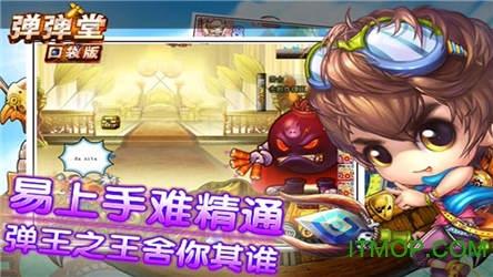 弹弹堂口袋版百度版本 v2.5.0.0 安卓版 3