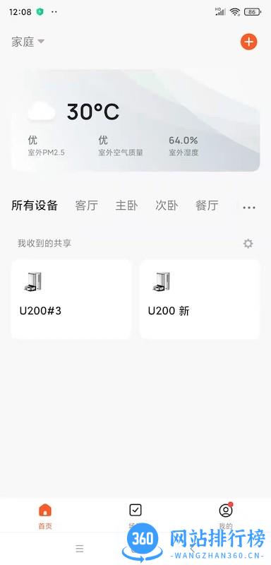 UWANT HOME(uwant扫地机) v2.6.1 安卓版 2