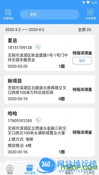 门窗测量大师 v2.50.2安卓官方版 1