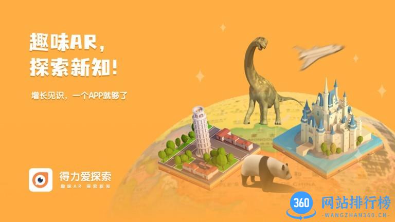 得力爱探索app