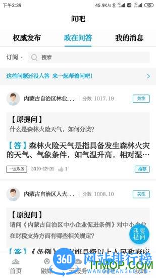 内蒙古日报草原app v3.6.9 安卓版 1
