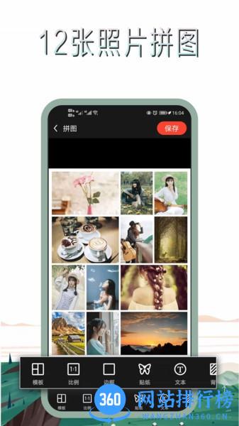 图片修图编辑 v2.4.2安卓版 0