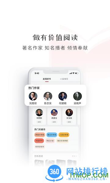 新语听书图书馆 v4.2.36安卓版 2