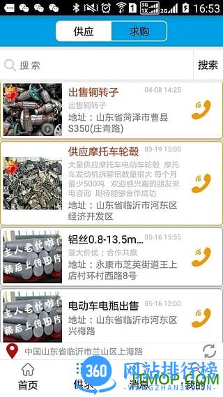 废废app