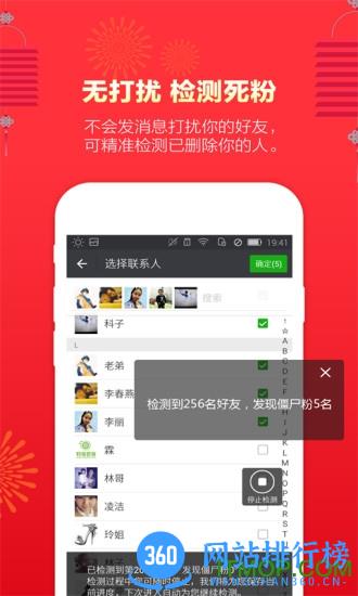 微信微粉管家免费版 v2.2.3安卓官方版 4