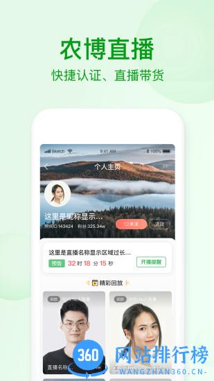 网上农博商家版 v2.9.1安卓版 0