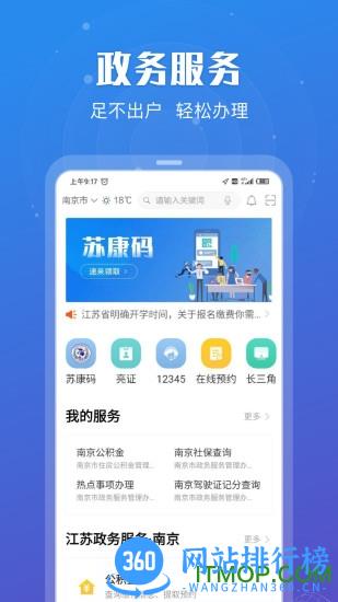 江苏省疫情防控平台 v6.9.1安卓版 1