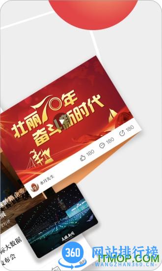 天眼新闻客户端 v6.5.2安卓官方版 3