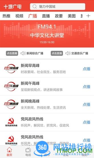 十堰广电新闻客户端 v3.8.0安卓版 1