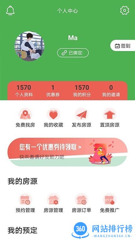 Awehome集好家海外租房平台 v6.5.8安卓版 1