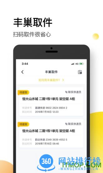 恒大智慧社区 v3.7.0安卓版 1