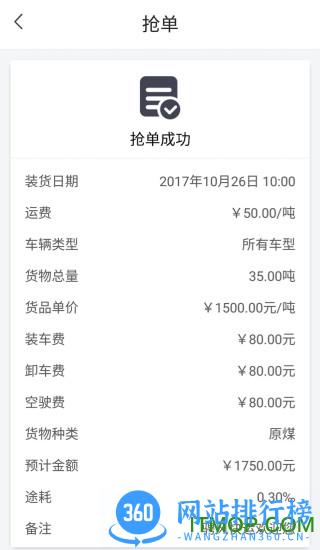 骋风快运司机端 v4.9.67安卓版 2