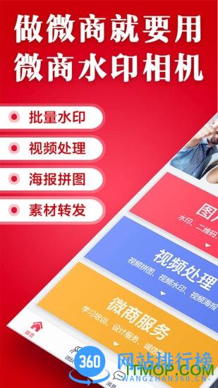 微博水印相机 v5.3.91安卓版 1