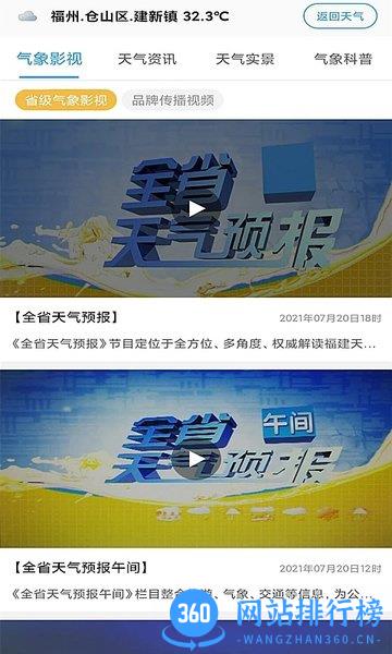 知天气福建 v4.0.1安卓手机版下载 0