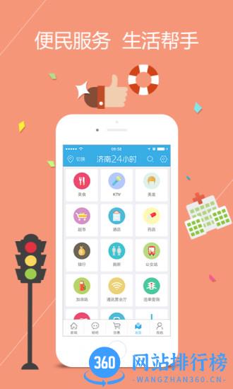山东24小时新闻客户端(海报新闻) v10.1安卓版 2