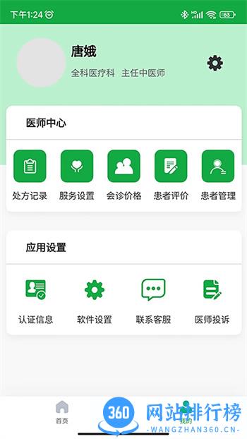 医助宝医生端 v1.6.6官方安卓版本 2