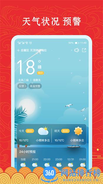 福䘵万年历 v1.2.2 最新官方安卓版 1