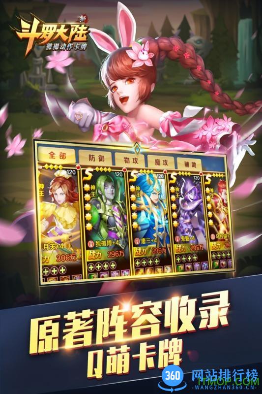 4399新斗罗大陆下载