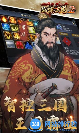 九游战棋三国2手游 v3.1.00 安卓版 3