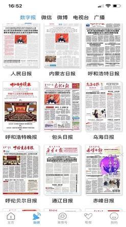 草原新闻手机版(改名草原全媒) v3.6.9 安卓官方版 1