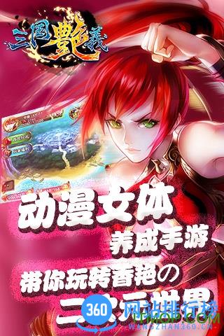 三国艳义百度版游戏 v1.5.3 安卓版 0