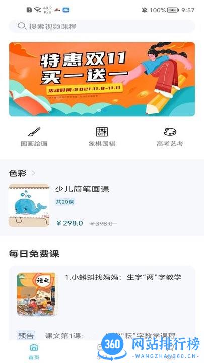少儿书法写字课堂 v2.1.2安卓版 3
