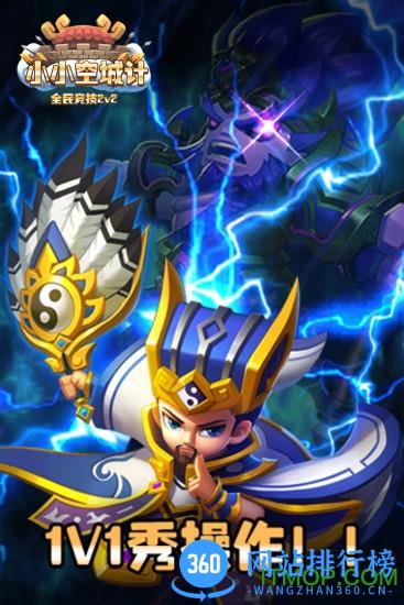 小小空城计九游版 v2.0.0 安卓版 2