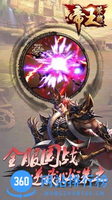 帝王荣耀手游 v9.0 安卓版 3