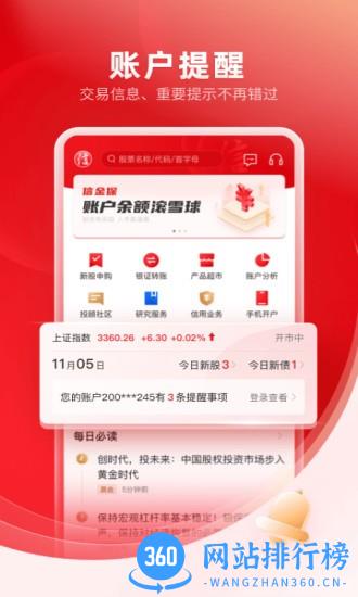 中信证券信e投交易软件 v5.00.009安卓版 3